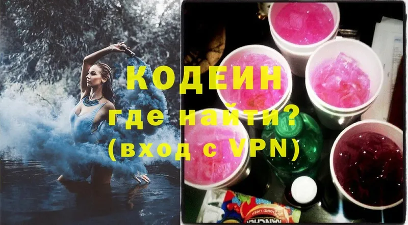 Кодеиновый сироп Lean напиток Lean (лин)  Лянтор 